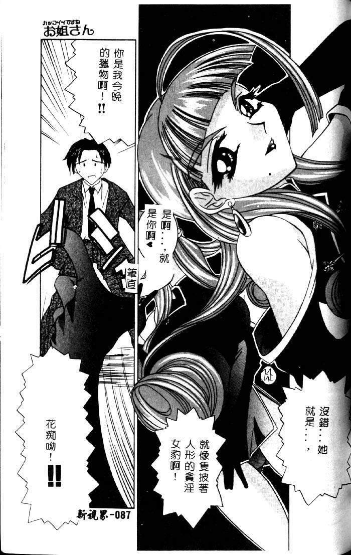 [LAZY CLUB] Princess & Lady [Chinese] page 86 full