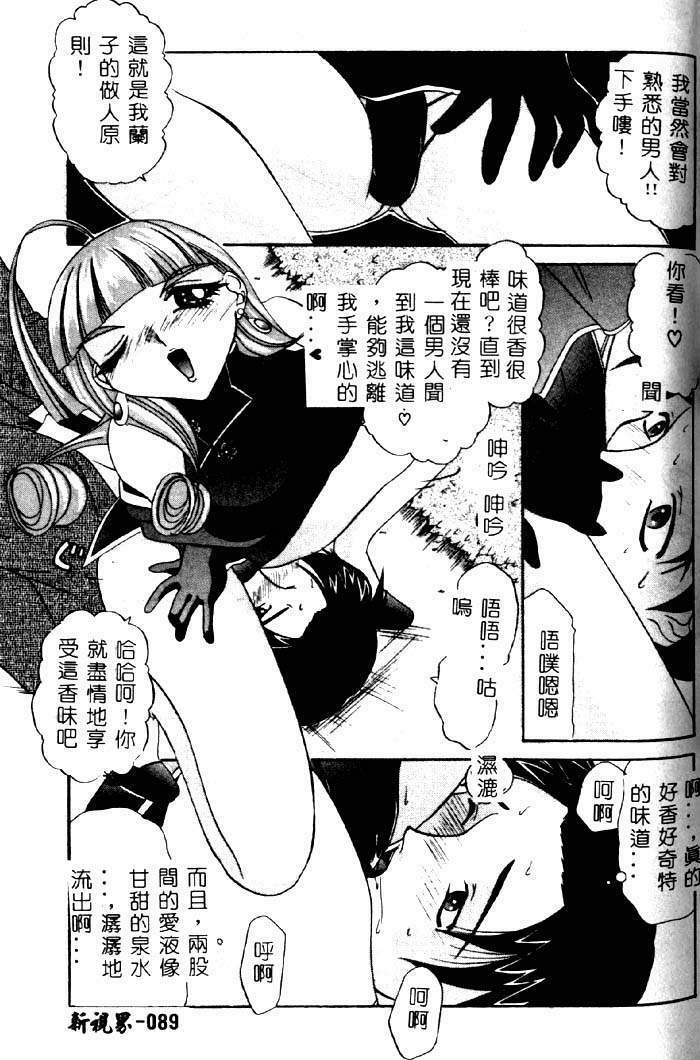 [LAZY CLUB] Princess & Lady [Chinese] page 88 full