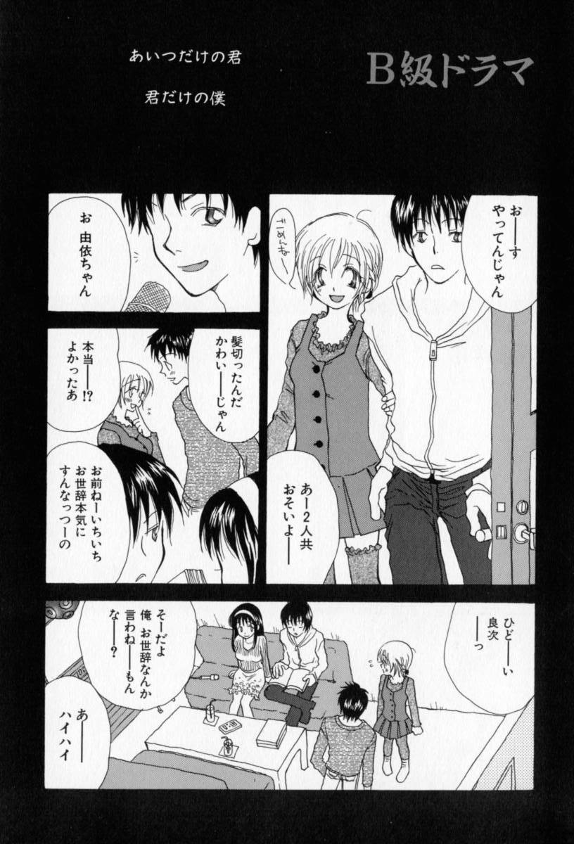 [Inomoto Rikako] Naisho no Onnanoko page 40 full