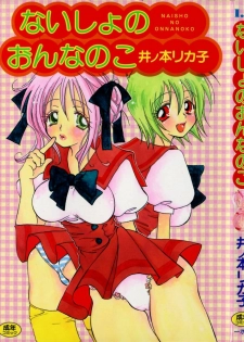 [Inomoto Rikako] Naisho no Onnanoko