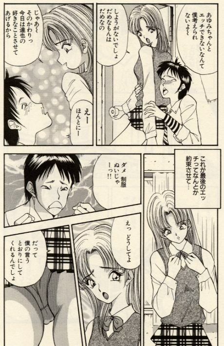 [Akira] Itazura na Eve-tachi page 148 full