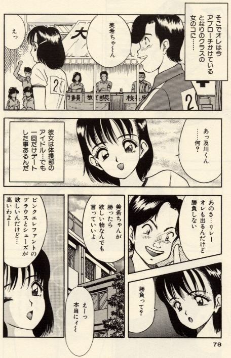 [Akira] Itazura na Eve-tachi page 78 full