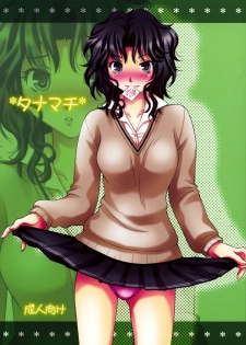 [HANAMARU MUGEN GYM] Tanamachi (Amagami) (English) =Team Vanilla=