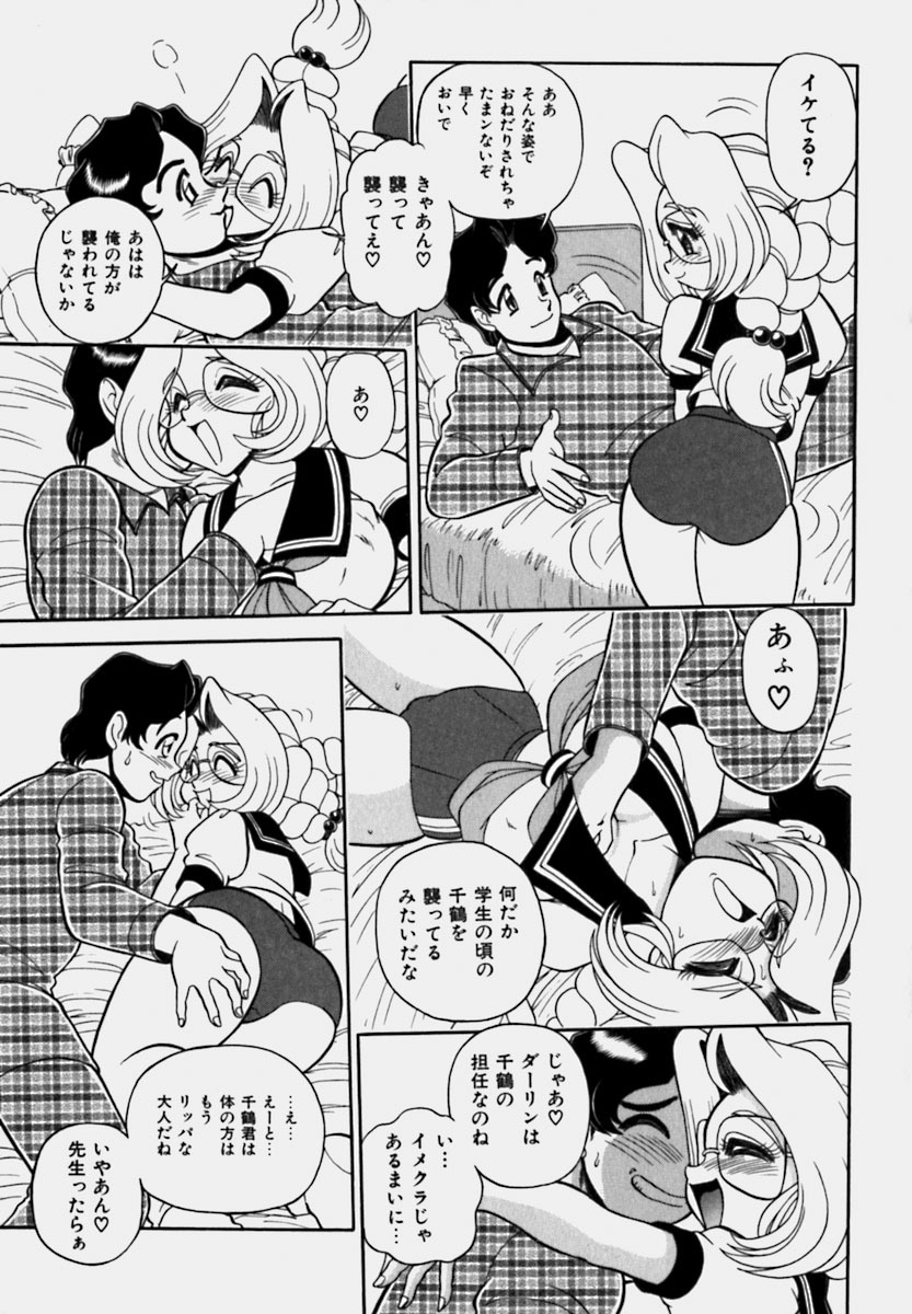 [Wing Bird] Tsumapp x Tsumapp page 113 full