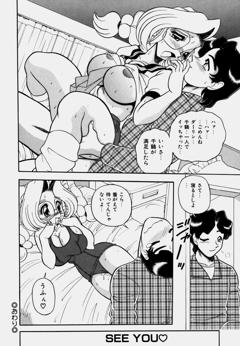 [Wing Bird] Tsumapp x Tsumapp page 118 full