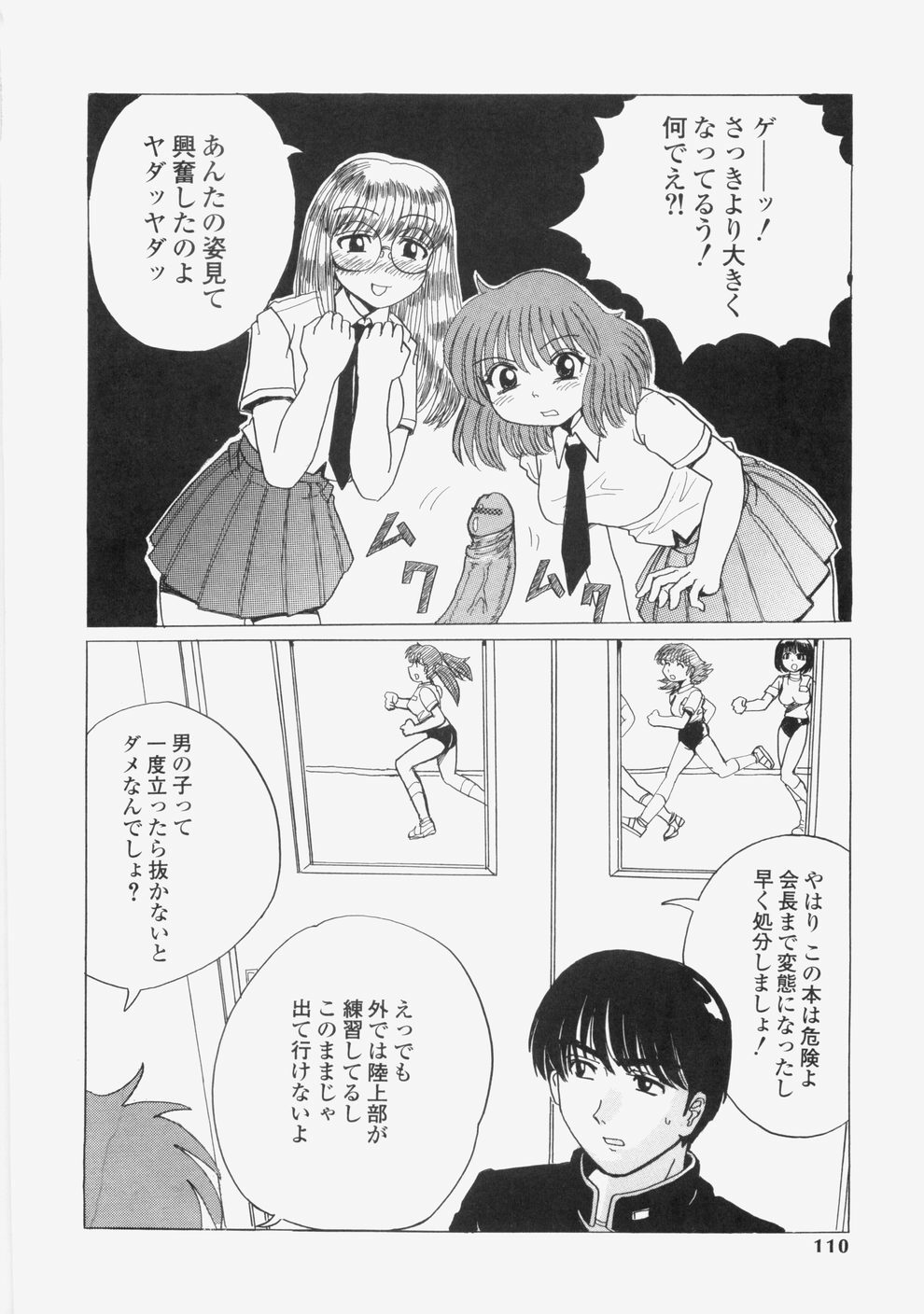 [Tablis] Yuuwaku Race Queen - The Attractive Race Queens page 113 full