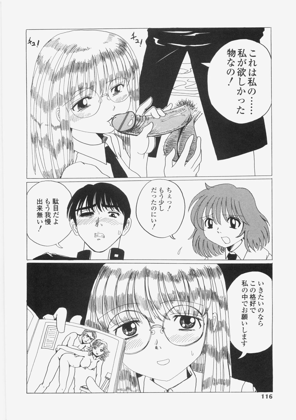 [Tablis] Yuuwaku Race Queen - The Attractive Race Queens page 119 full