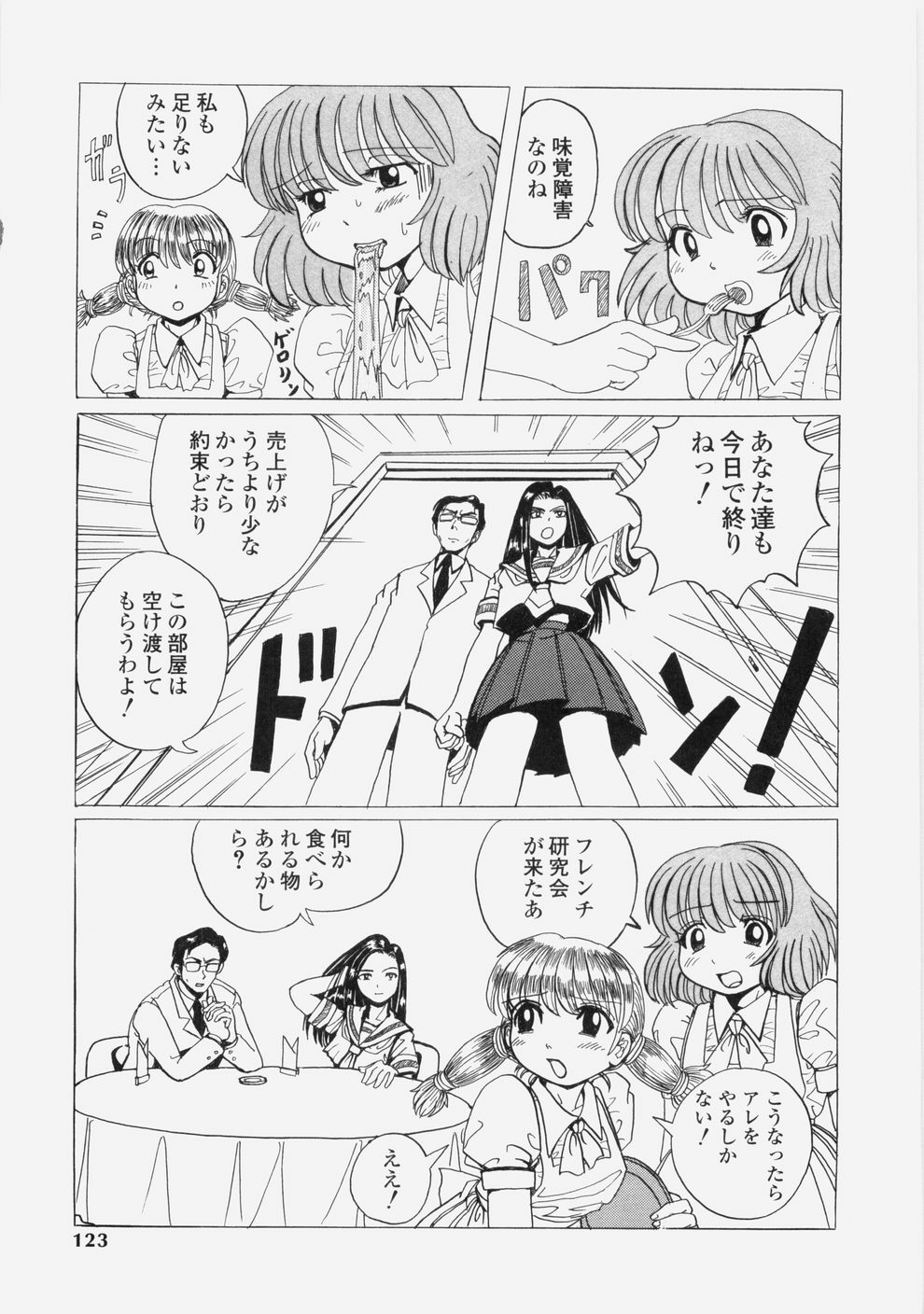 [Tablis] Yuuwaku Race Queen - The Attractive Race Queens page 126 full