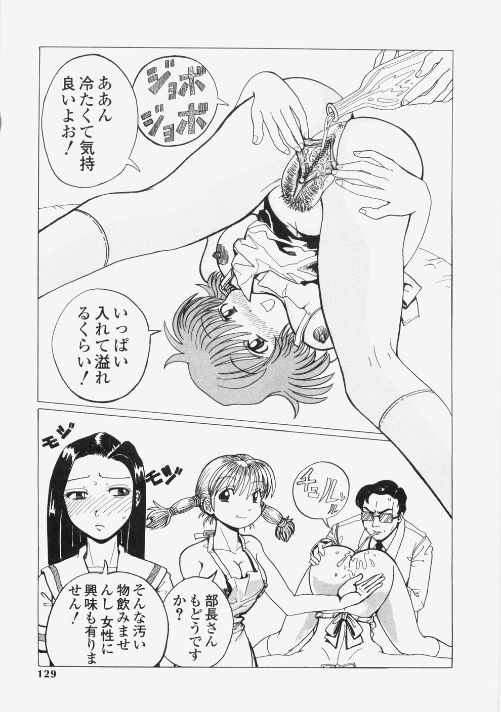 [Tablis] Yuuwaku Race Queen - The Attractive Race Queens page 132 full