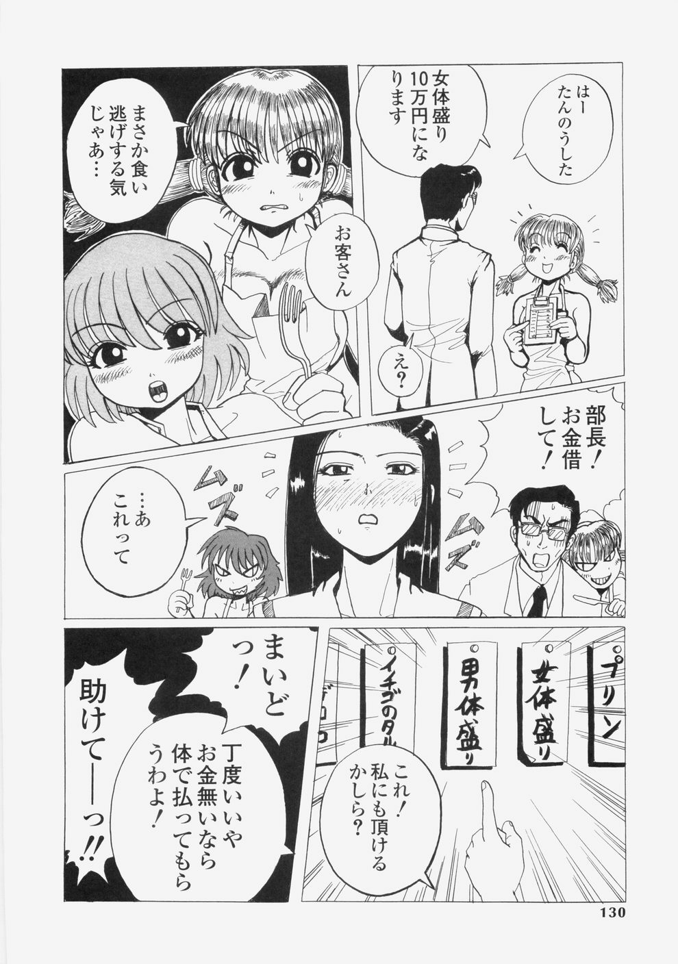 [Tablis] Yuuwaku Race Queen - The Attractive Race Queens page 133 full