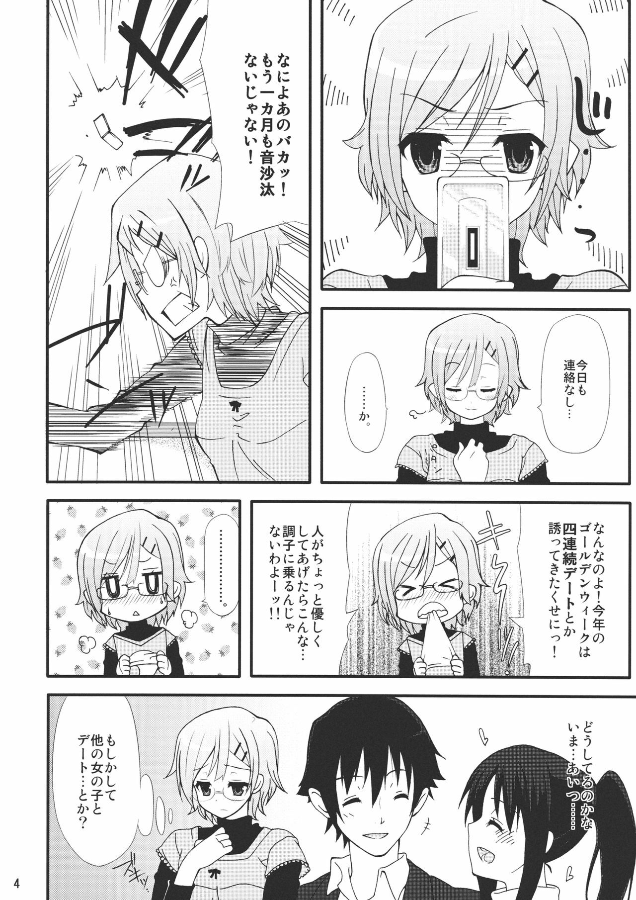 (COMIC1☆4) [ManyMenu (Kondate)] Romanha Bungaku Shoujo (Tokimeki Memorial 4) page 6 full