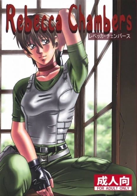 (C75) [Human High-Light Film (Jacky Knee-san)] Rebecca Chambers (Resident Evil) [French]
