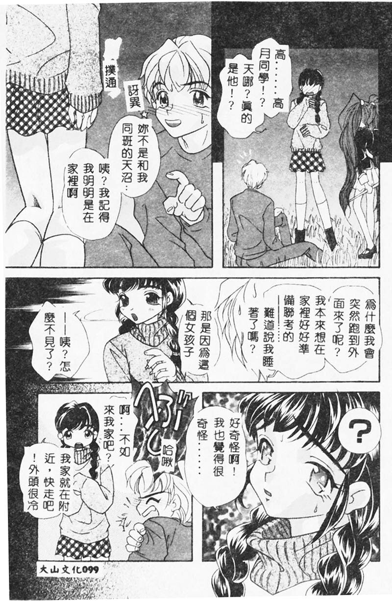 [MANA-KO] Ero Hime Medeya [Chinese] page 100 full