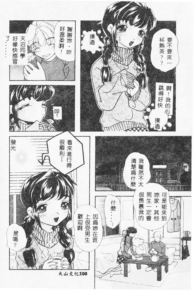 [MANA-KO] Ero Hime Medeya [Chinese] page 101 full