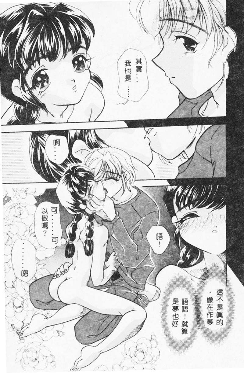 [MANA-KO] Ero Hime Medeya [Chinese] page 104 full