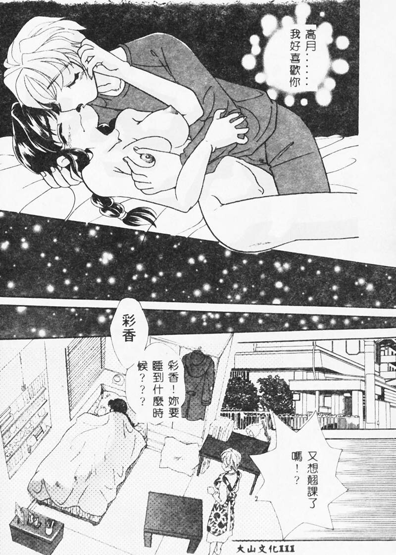 [MANA-KO] Ero Hime Medeya [Chinese] page 112 full