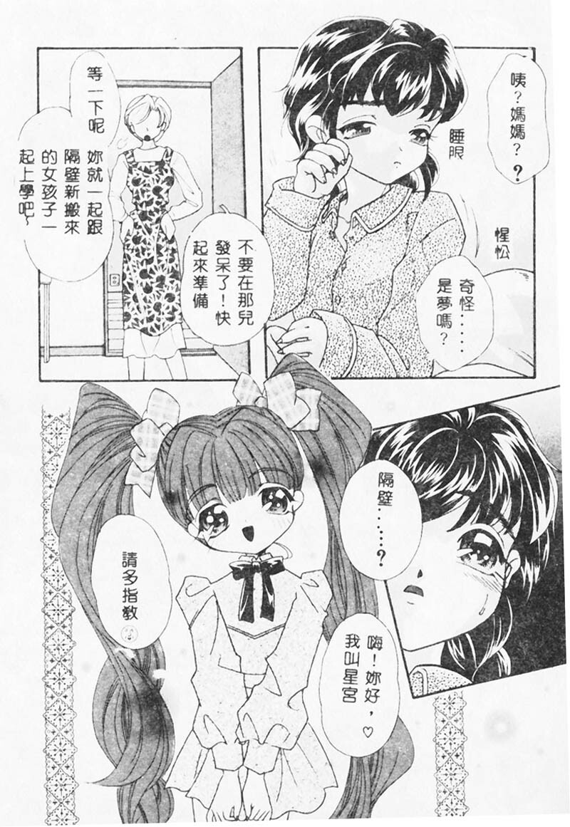 [MANA-KO] Ero Hime Medeya [Chinese] page 113 full