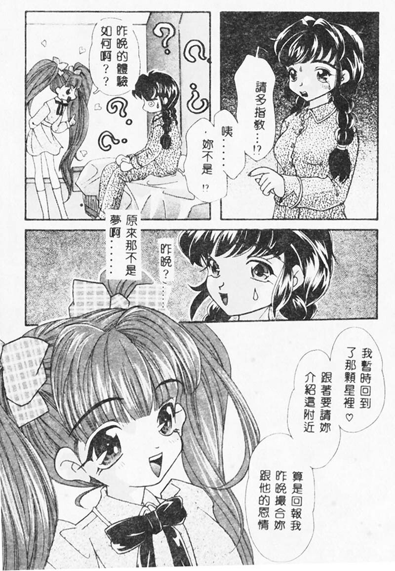 [MANA-KO] Ero Hime Medeya [Chinese] page 114 full