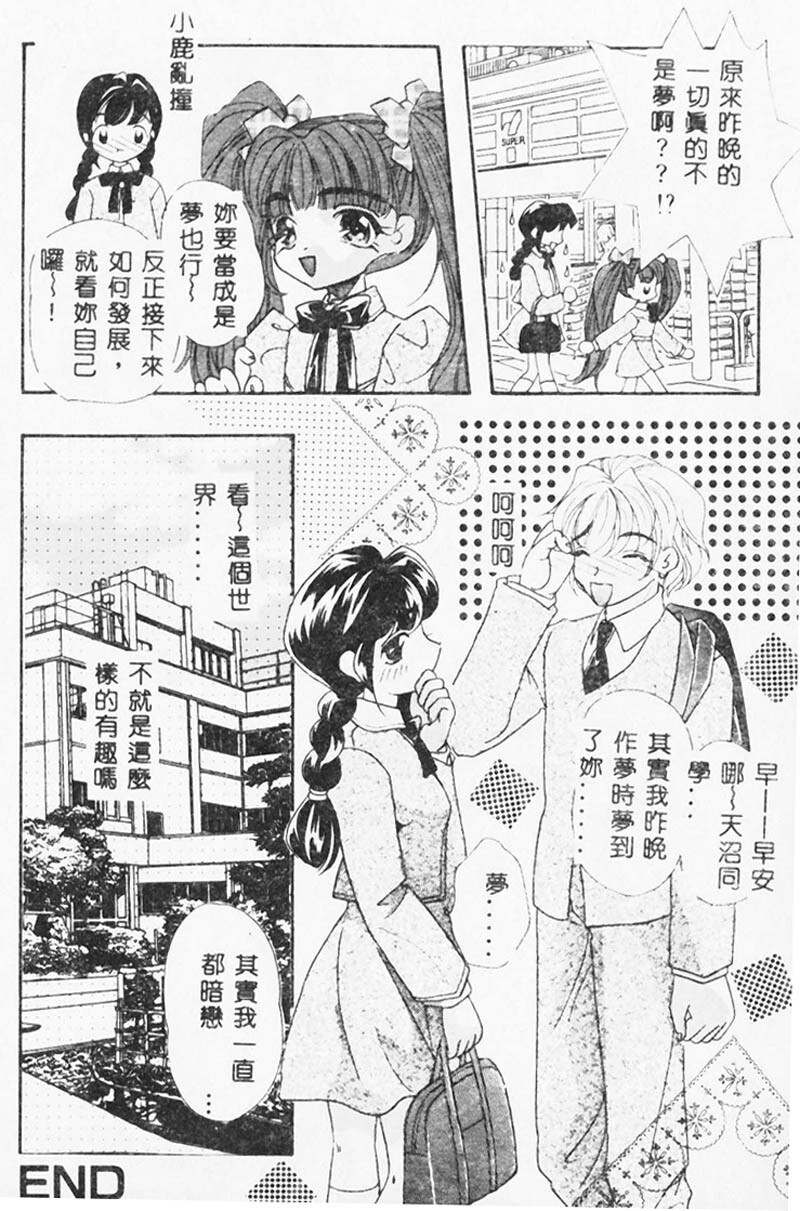 [MANA-KO] Ero Hime Medeya [Chinese] page 115 full