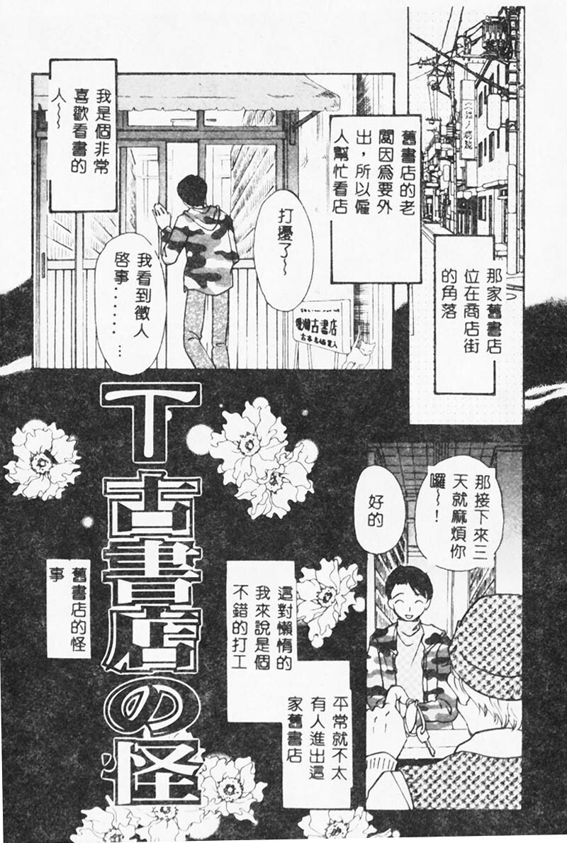 [MANA-KO] Ero Hime Medeya [Chinese] page 116 full