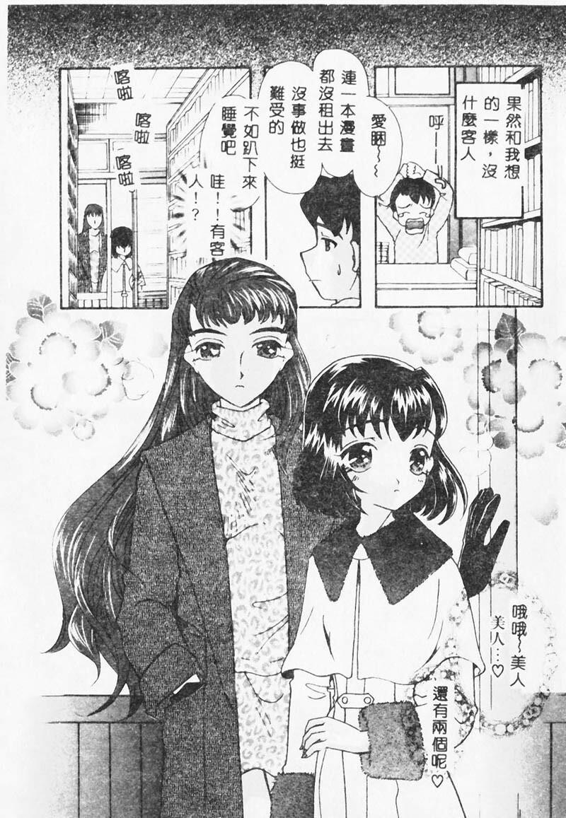 [MANA-KO] Ero Hime Medeya [Chinese] page 117 full