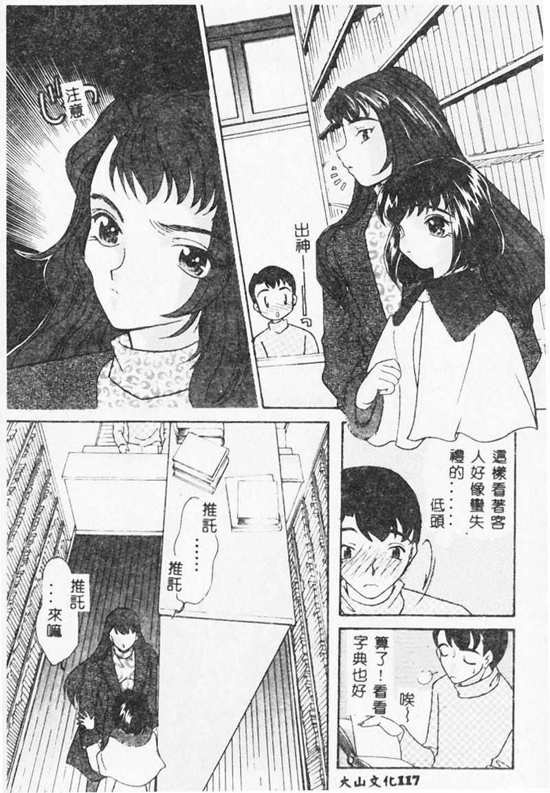 [MANA-KO] Ero Hime Medeya [Chinese] page 118 full