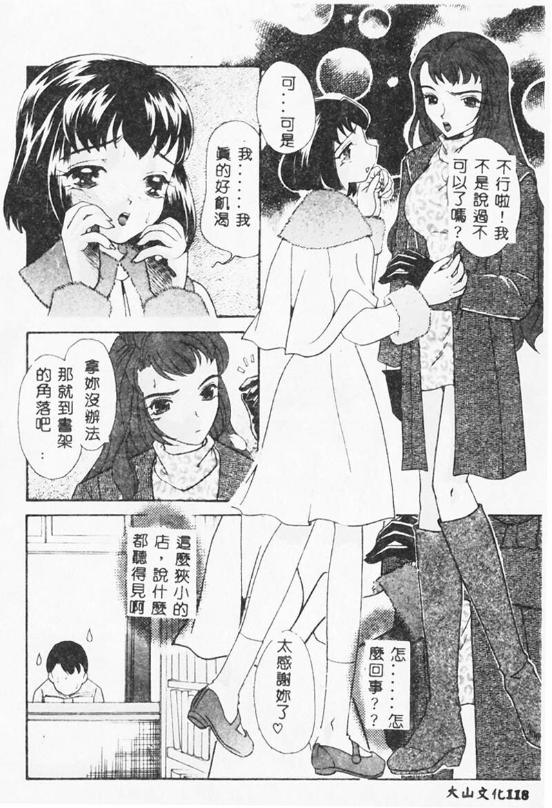 [MANA-KO] Ero Hime Medeya [Chinese] page 119 full