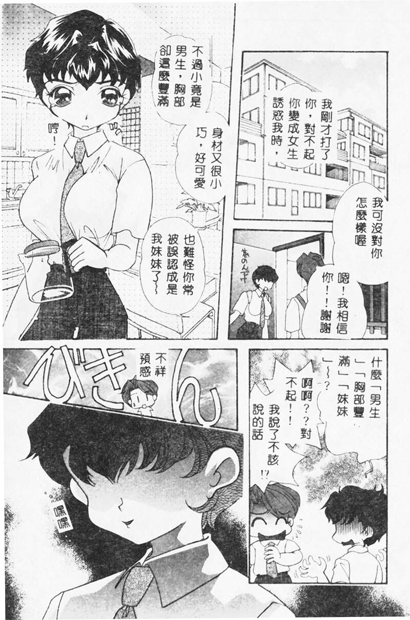 [MANA-KO] Ero Hime Medeya [Chinese] page 66 full