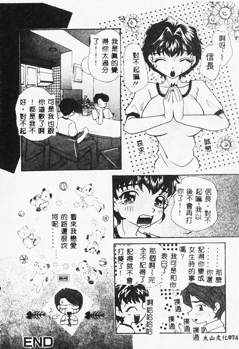 [MANA-KO] Ero Hime Medeya [Chinese] page 75 full