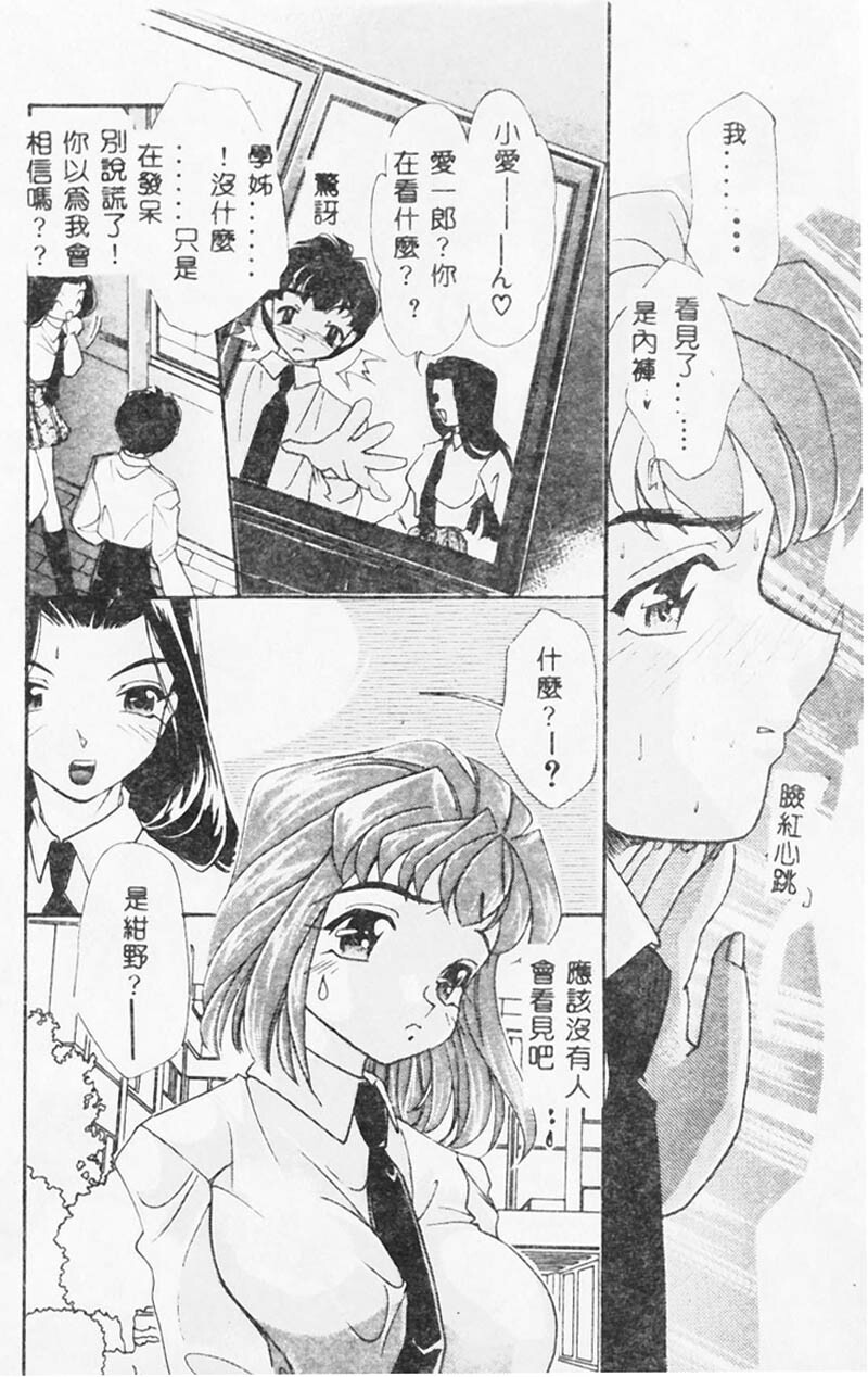 [MANA-KO] Ero Hime Medeya [Chinese] page 77 full
