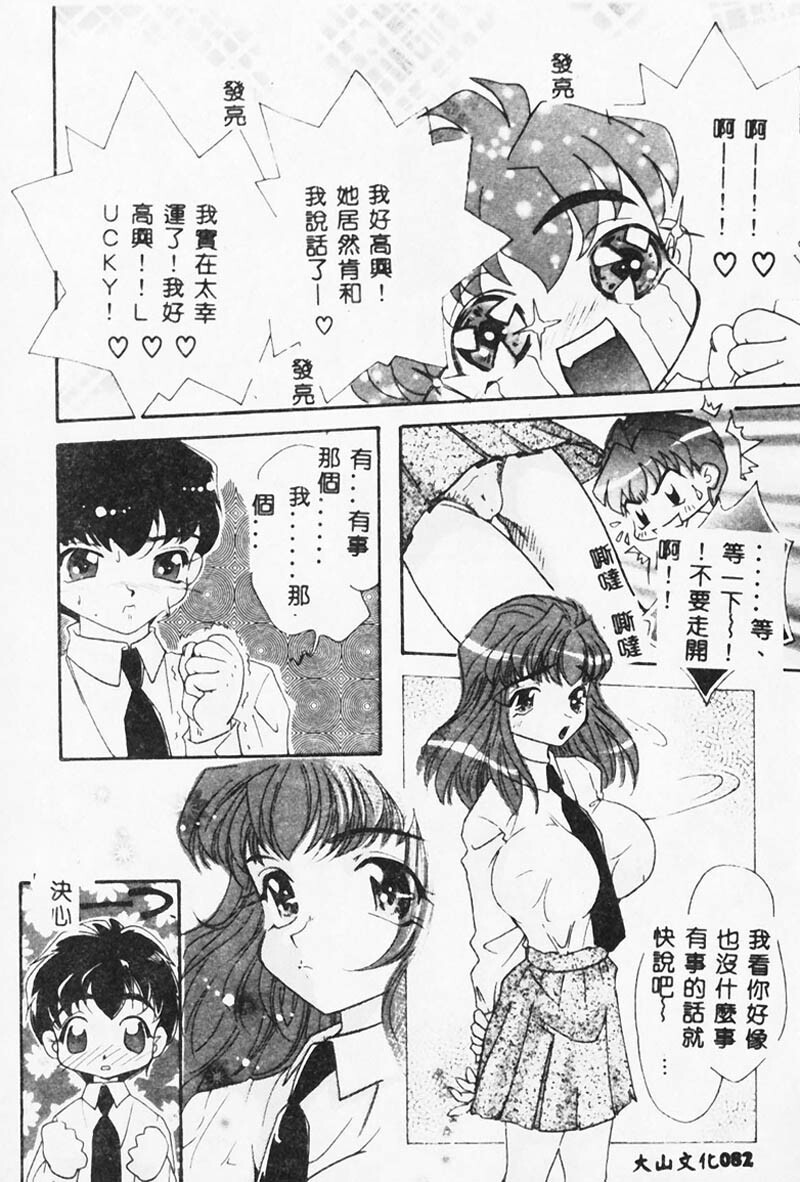 [MANA-KO] Ero Hime Medeya [Chinese] page 83 full