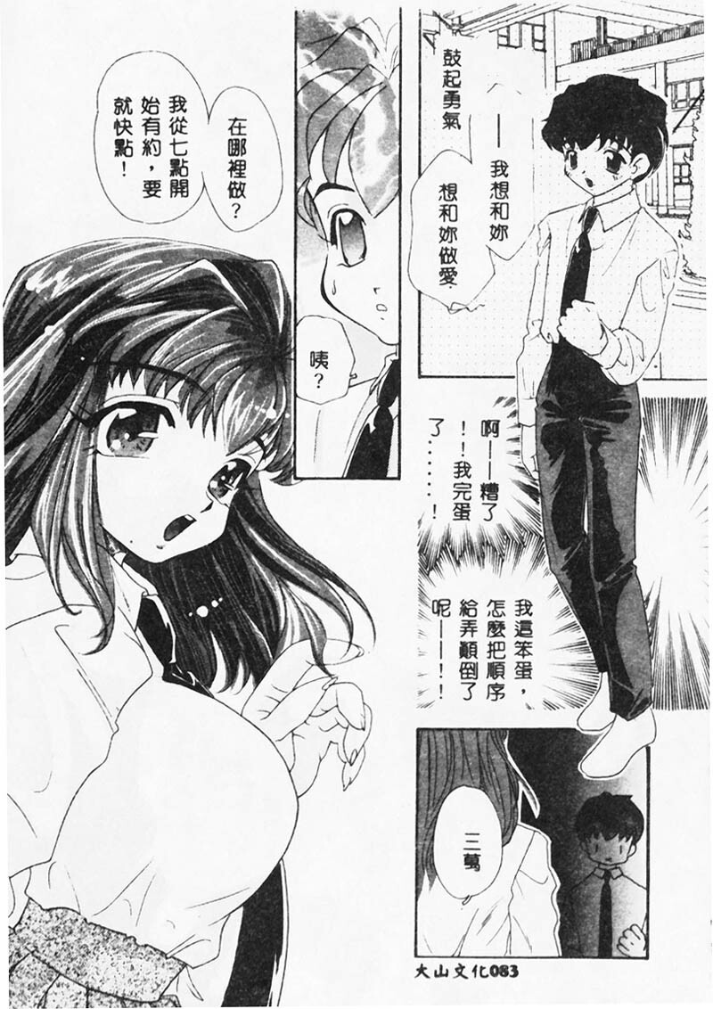 [MANA-KO] Ero Hime Medeya [Chinese] page 84 full