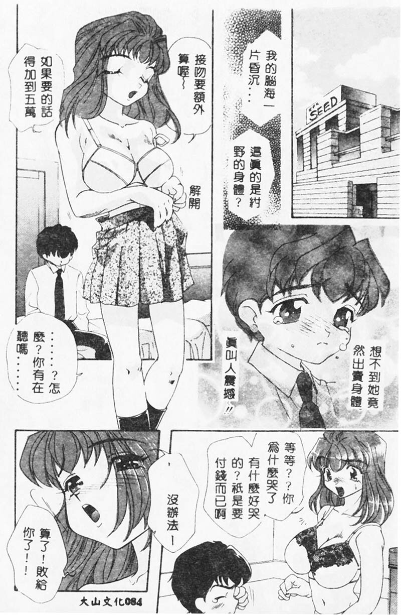 [MANA-KO] Ero Hime Medeya [Chinese] page 85 full