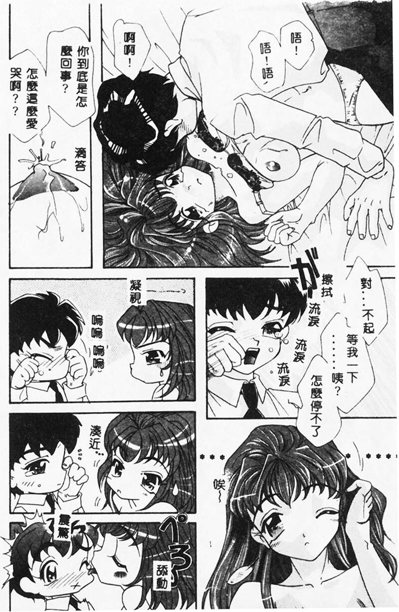 [MANA-KO] Ero Hime Medeya [Chinese] page 87 full