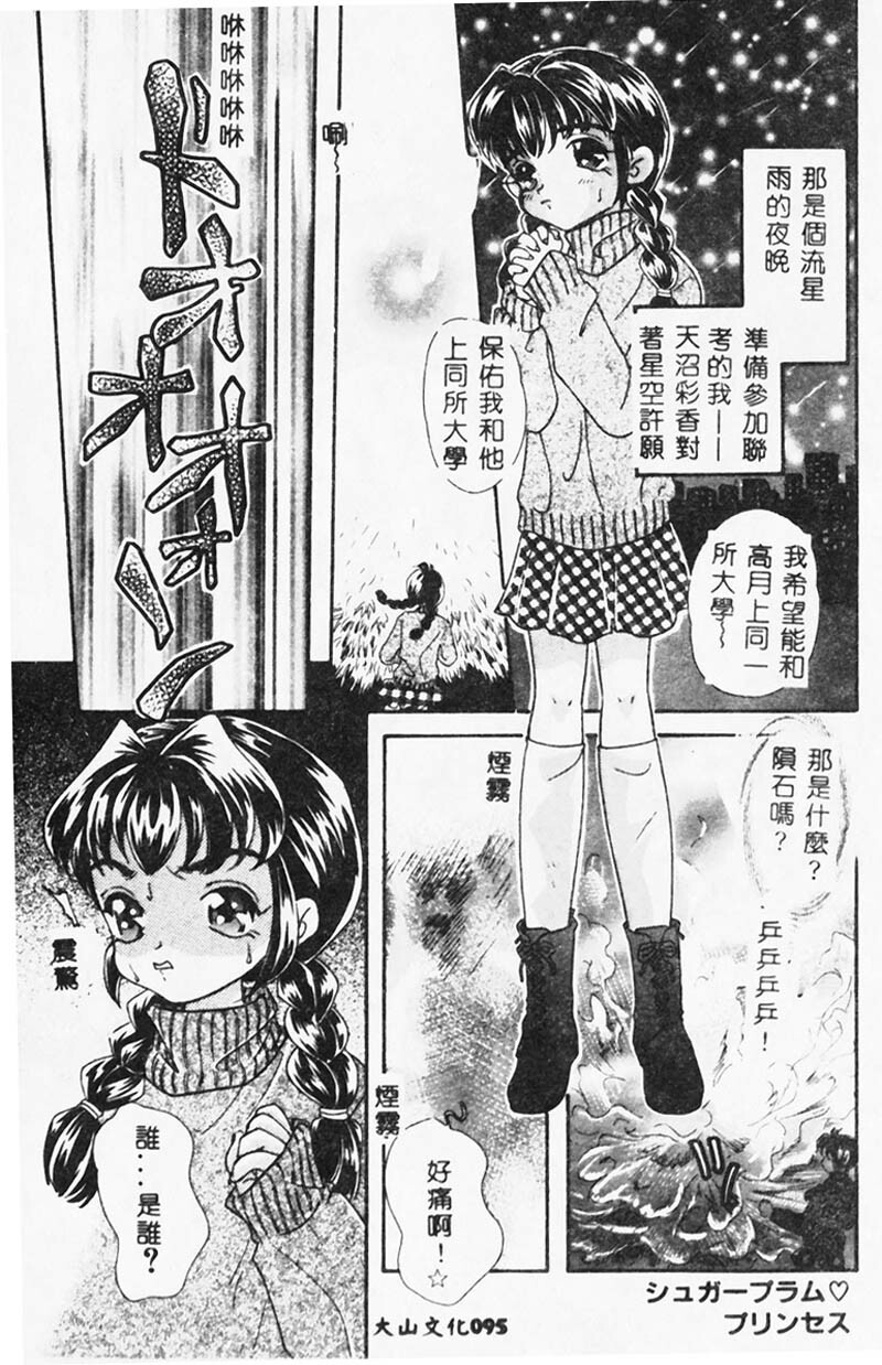 [MANA-KO] Ero Hime Medeya [Chinese] page 96 full