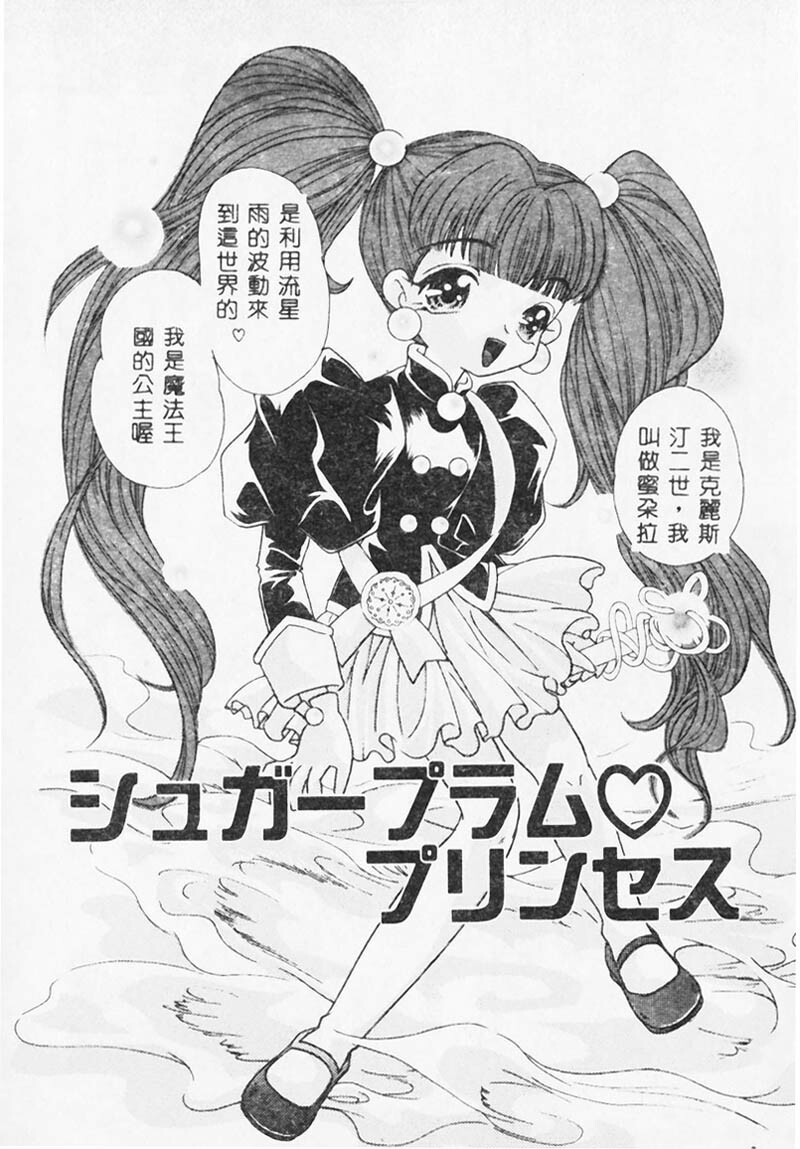 [MANA-KO] Ero Hime Medeya [Chinese] page 97 full