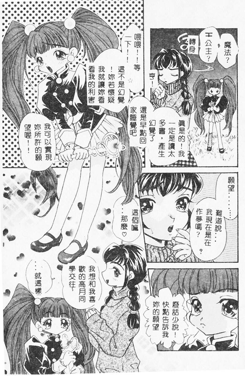 [MANA-KO] Ero Hime Medeya [Chinese] page 98 full