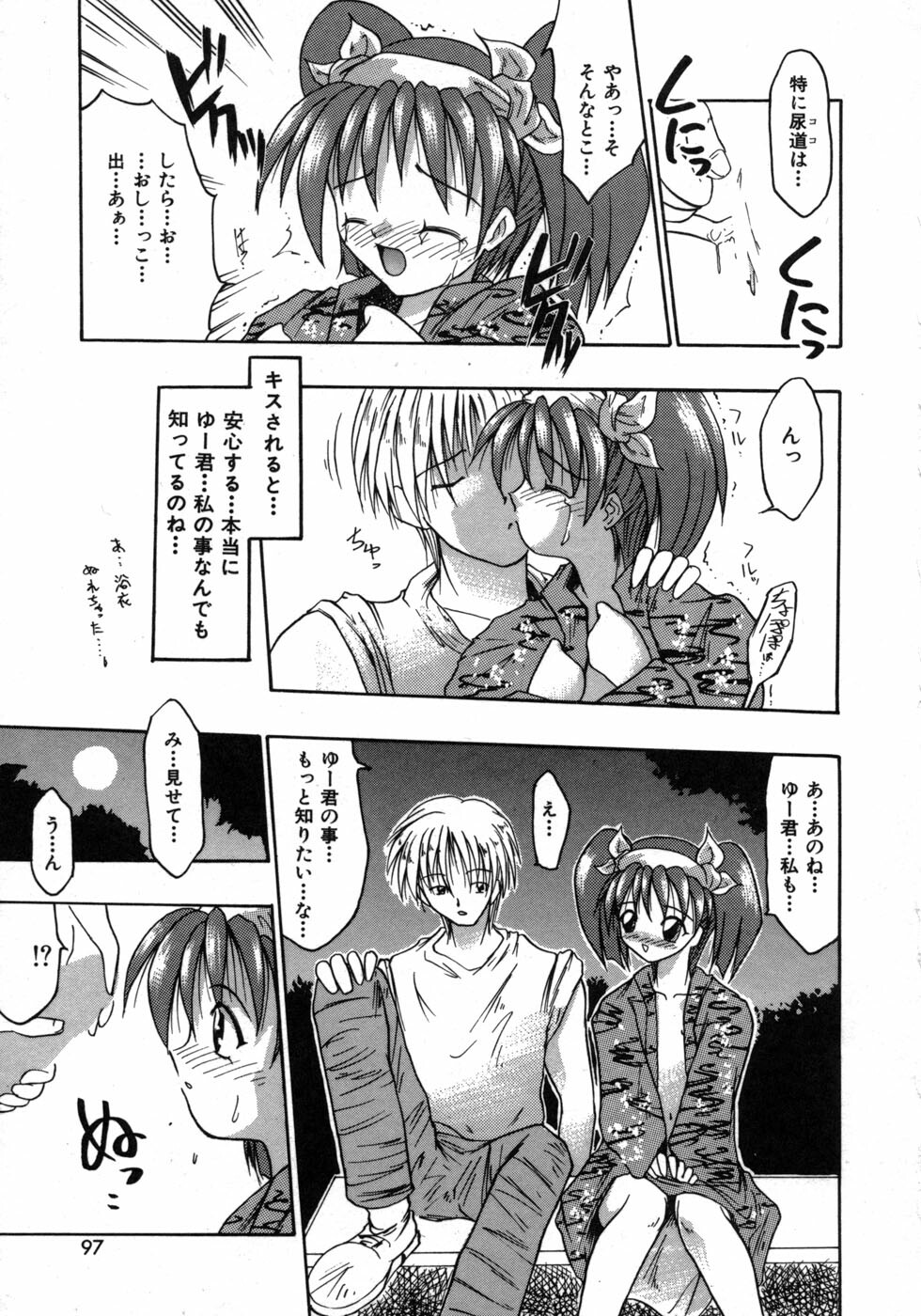 [Tomipuu] Bishoujo Zatsugidan page 100 full