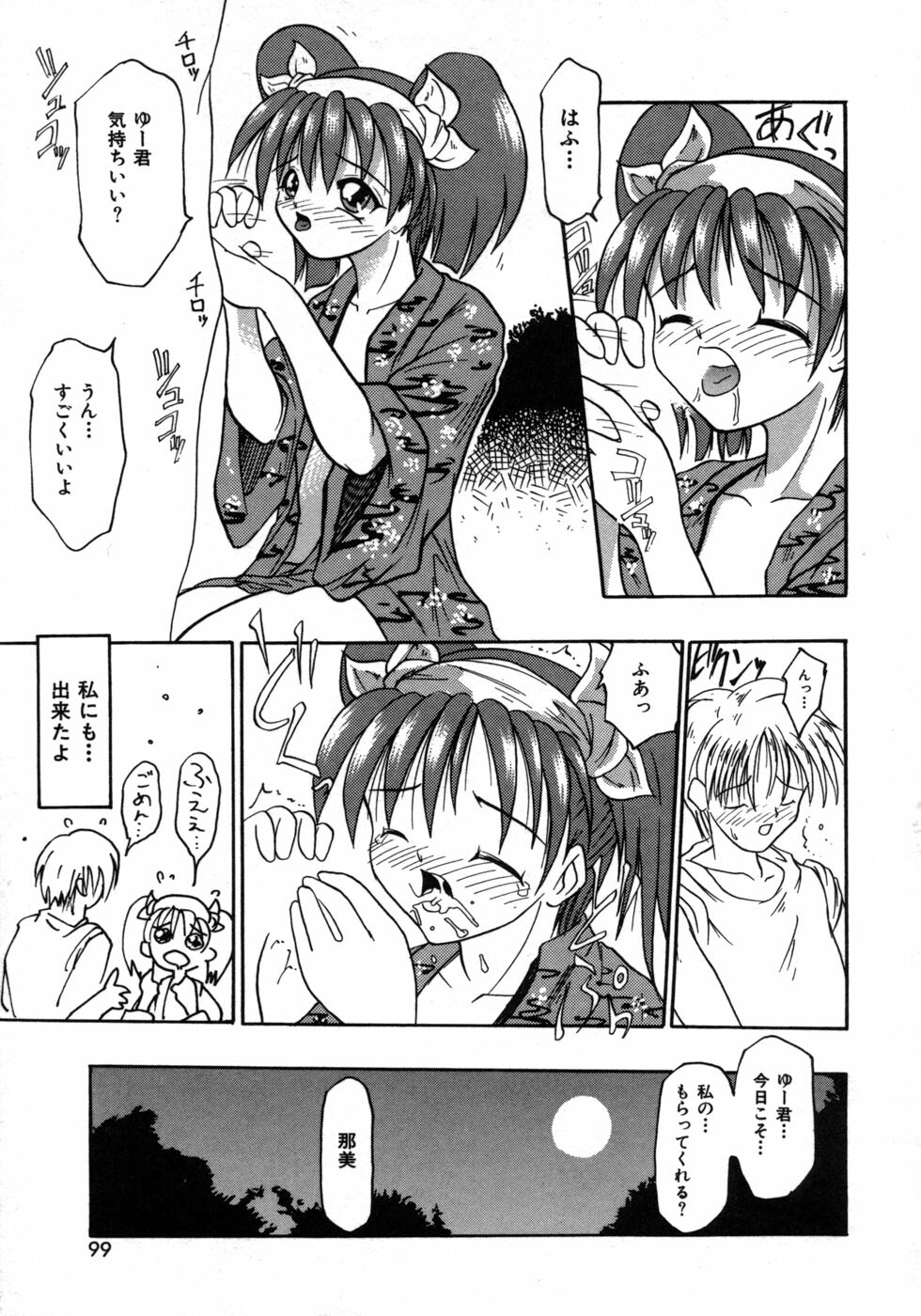 [Tomipuu] Bishoujo Zatsugidan page 102 full