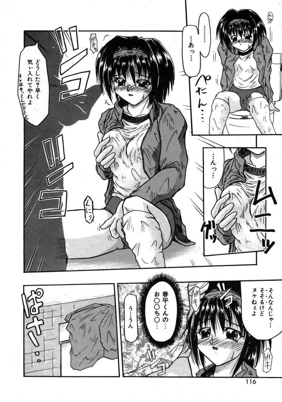 [Tomipuu] Bishoujo Zatsugidan page 119 full