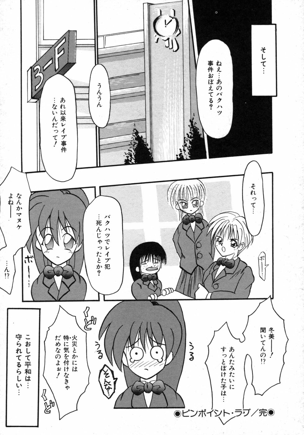 [Tomipuu] Bishoujo Zatsugidan page 151 full