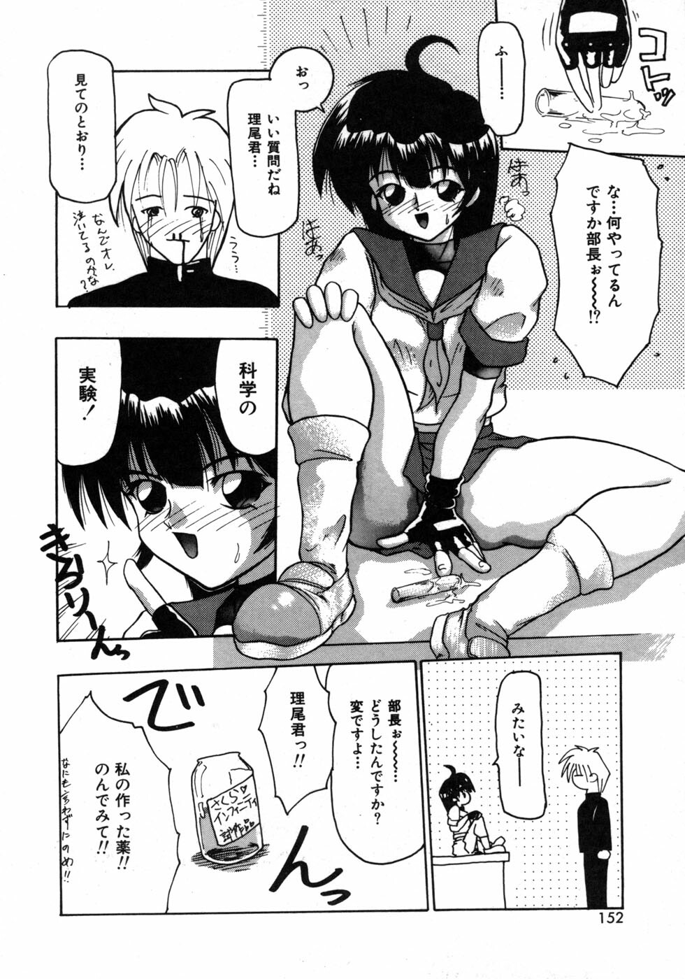 [Tomipuu] Bishoujo Zatsugidan page 155 full