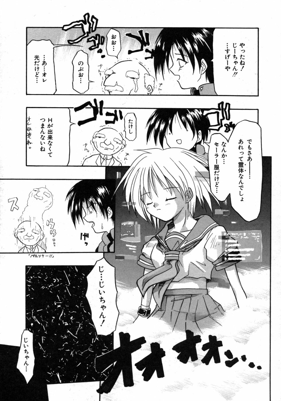[Tomipuu] Bishoujo Zatsugidan page 72 full