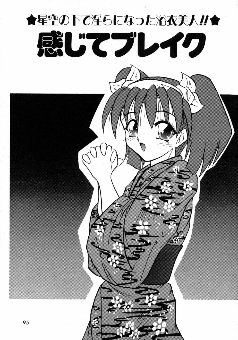 [Tomipuu] Bishoujo Zatsugidan page 98 full