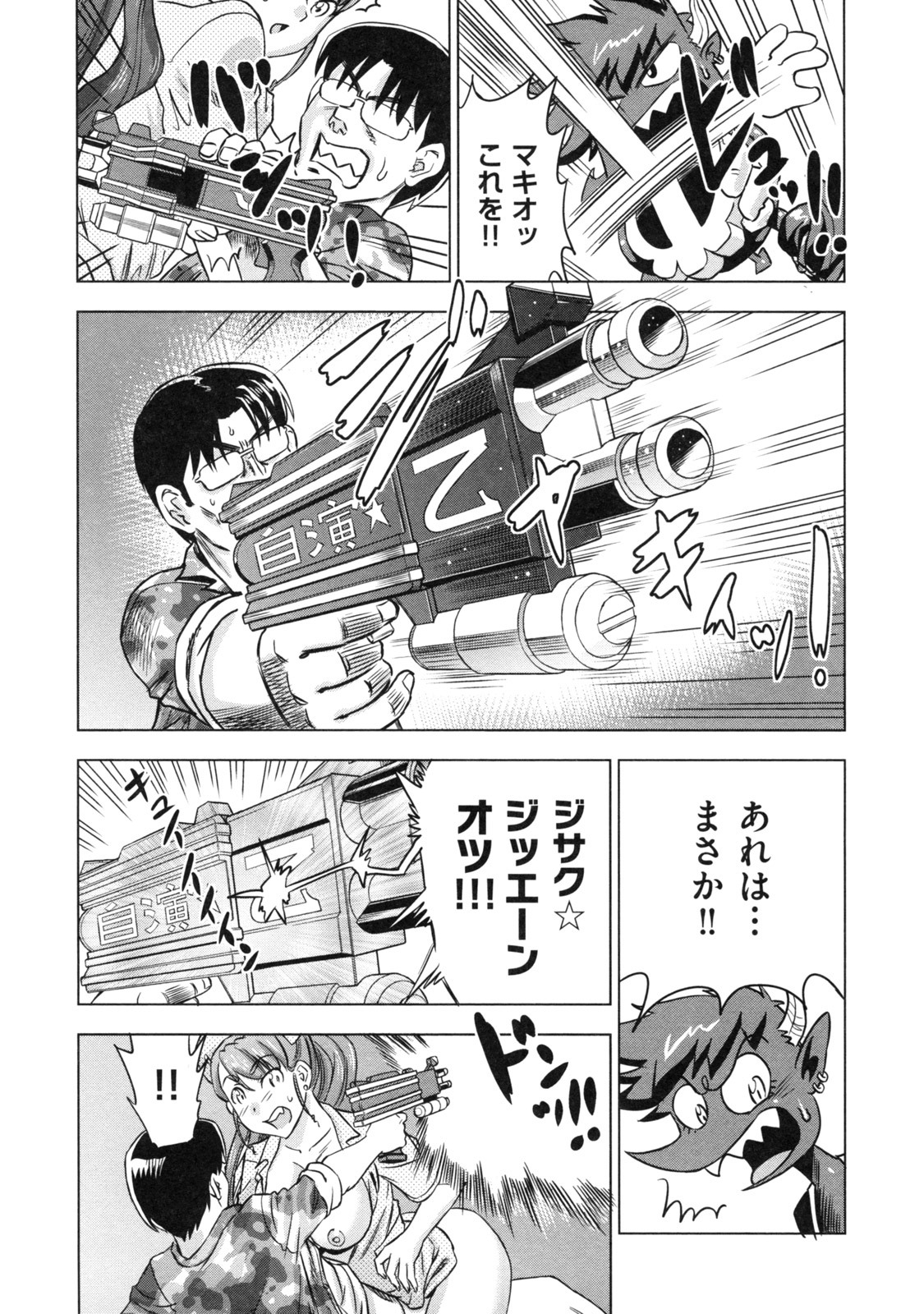 [Abe Morioka] Devi Navi! page 101 full
