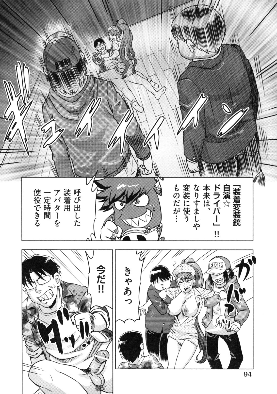 [Abe Morioka] Devi Navi! page 102 full