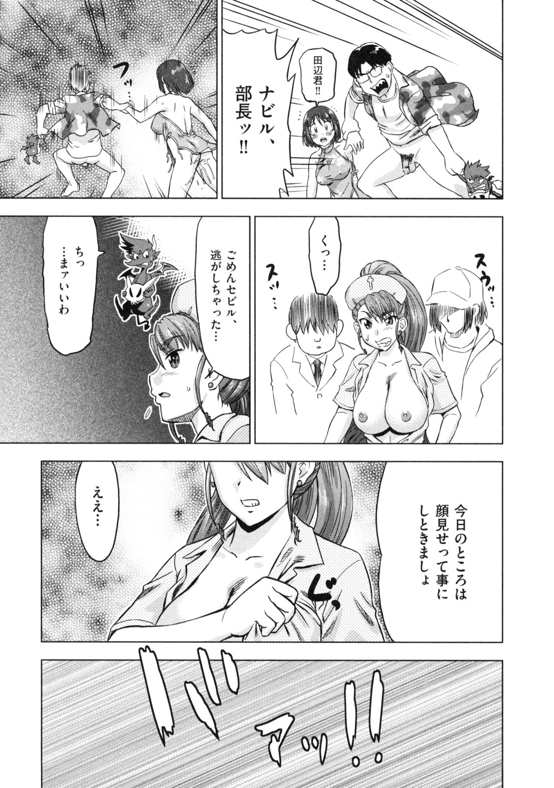 [Abe Morioka] Devi Navi! page 103 full