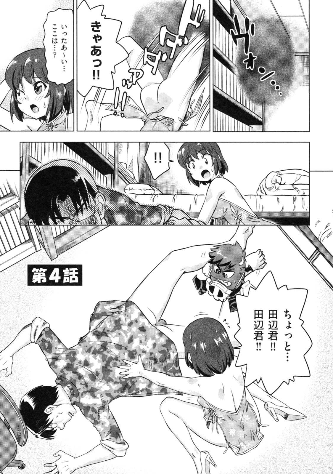 [Abe Morioka] Devi Navi! page 105 full