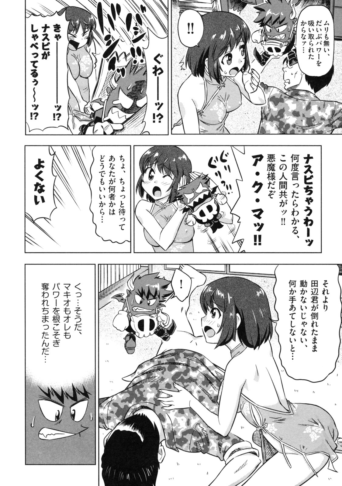 [Abe Morioka] Devi Navi! page 106 full