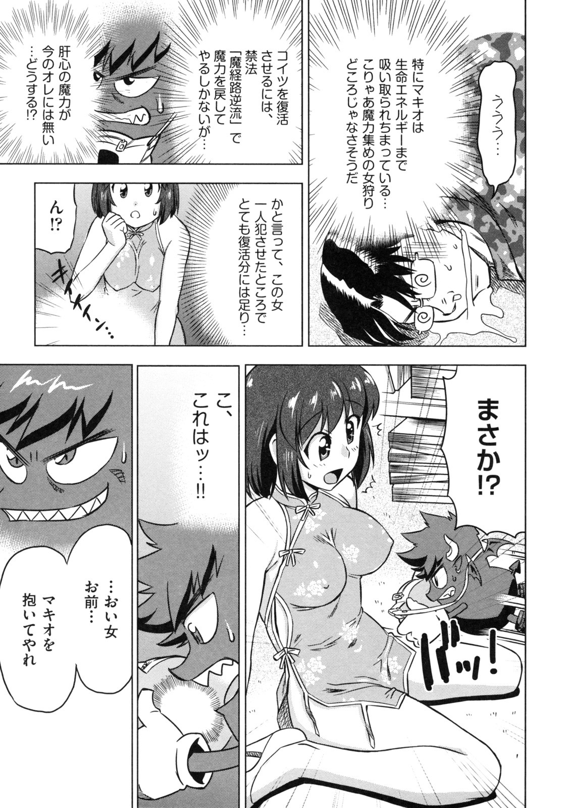 [Abe Morioka] Devi Navi! page 107 full